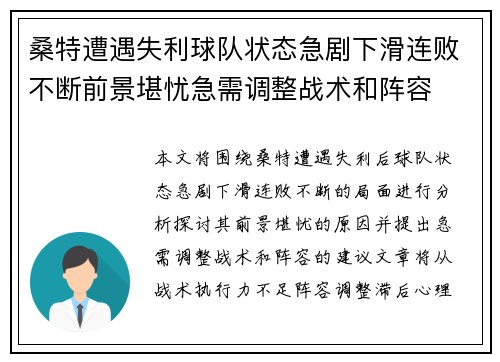 桑特遭遇失利球队状态急剧下滑连败不断前景堪忧急需调整战术和阵容