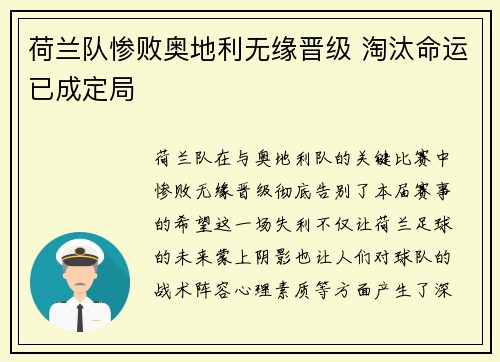 荷兰队惨败奥地利无缘晋级 淘汰命运已成定局