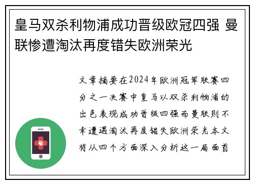 皇马双杀利物浦成功晋级欧冠四强 曼联惨遭淘汰再度错失欧洲荣光