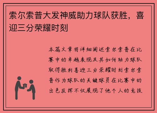 索尔索普大发神威助力球队获胜，喜迎三分荣耀时刻