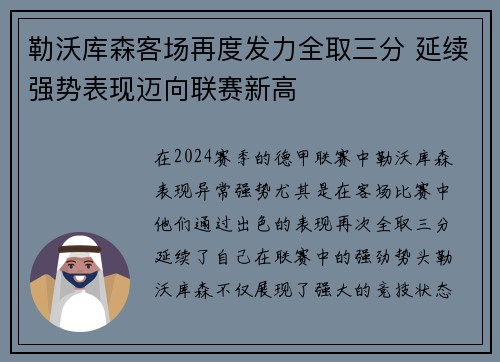 勒沃库森客场再度发力全取三分 延续强势表现迈向联赛新高