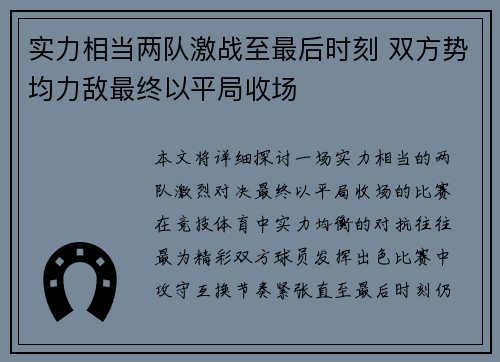 实力相当两队激战至最后时刻 双方势均力敌最终以平局收场