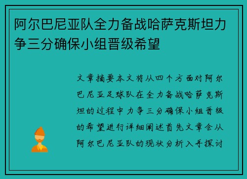 阿尔巴尼亚队全力备战哈萨克斯坦力争三分确保小组晋级希望