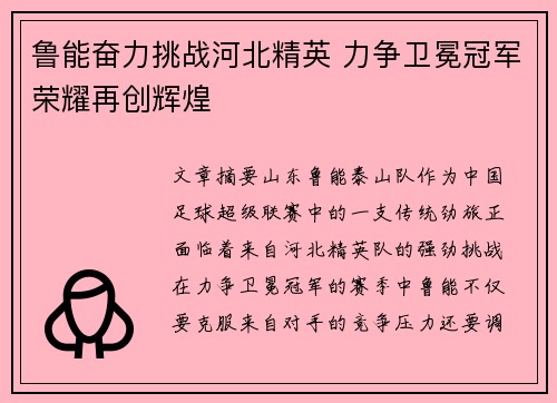 鲁能奋力挑战河北精英 力争卫冕冠军荣耀再创辉煌