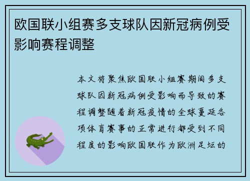 欧国联小组赛多支球队因新冠病例受影响赛程调整