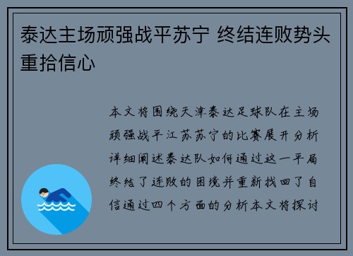 泰达主场顽强战平苏宁 终结连败势头重拾信心