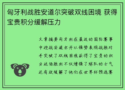 匈牙利战胜安道尔突破双线困境 获得宝贵积分缓解压力