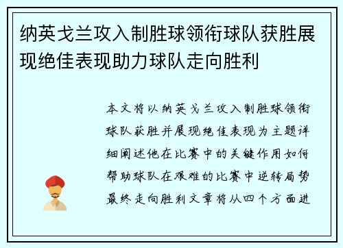 纳英戈兰攻入制胜球领衔球队获胜展现绝佳表现助力球队走向胜利