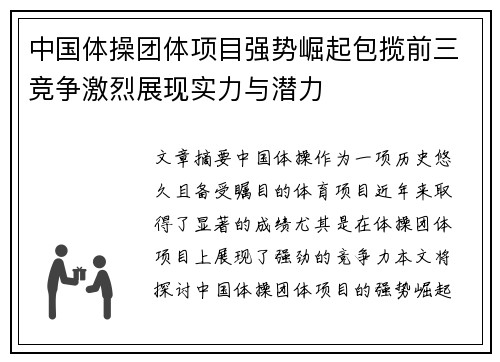 中国体操团体项目强势崛起包揽前三竞争激烈展现实力与潜力