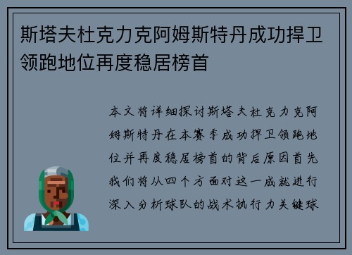 斯塔夫杜克力克阿姆斯特丹成功捍卫领跑地位再度稳居榜首