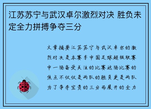 江苏苏宁与武汉卓尔激烈对决 胜负未定全力拼搏争夺三分