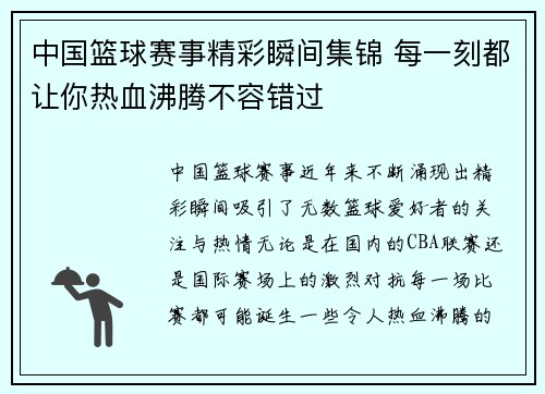 中国篮球赛事精彩瞬间集锦 每一刻都让你热血沸腾不容错过