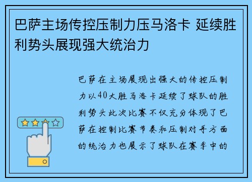 巴萨主场传控压制力压马洛卡 延续胜利势头展现强大统治力