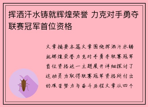 挥洒汗水铸就辉煌荣誉 力克对手勇夺联赛冠军首位资格