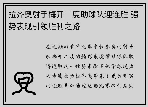 拉齐奥射手梅开二度助球队迎连胜 强势表现引领胜利之路