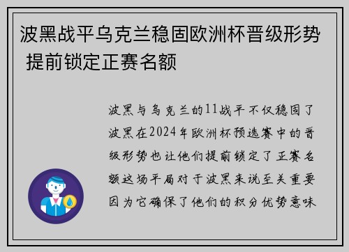 波黑战平乌克兰稳固欧洲杯晋级形势 提前锁定正赛名额