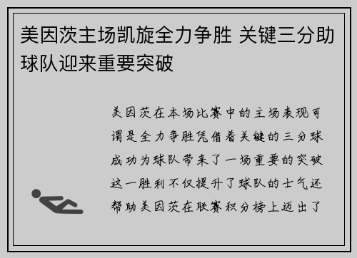 美因茨主场凯旋全力争胜 关键三分助球队迎来重要突破