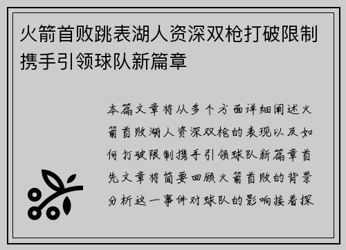 火箭首败跳表湖人资深双枪打破限制携手引领球队新篇章