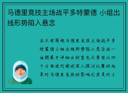 马德里竞技主场战平多特蒙德 小组出线形势陷入悬念