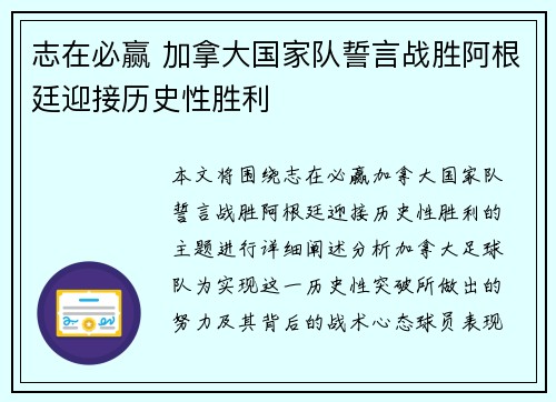 志在必赢 加拿大国家队誓言战胜阿根廷迎接历史性胜利